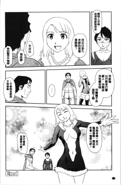 Page 165 of Roshutsu de Yume Gokochi♡