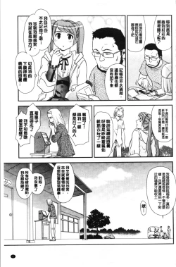 Page 64 of Roshutsu de Yume Gokochi♡
