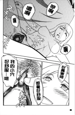 Page 71 of Roshutsu de Yume Gokochi♡