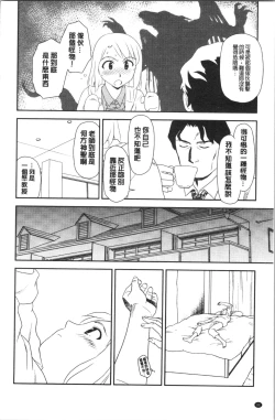Page 91 of Roshutsu de Yume Gokochi♡