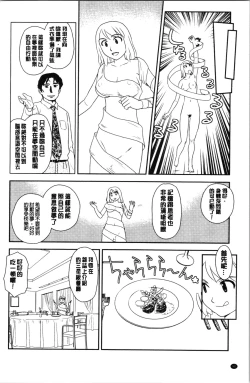 Page 93 of Roshutsu de Yume Gokochi♡