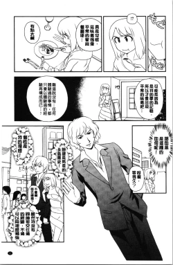 Page 94 of Roshutsu de Yume Gokochi♡