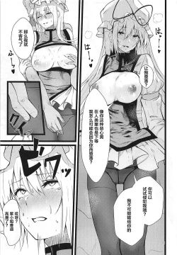 Page 11 of Yakumo Yukari Saimin Nikubenki-ka