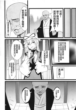 Page 4 of Yakumo Yukari Saimin Nikubenki-ka