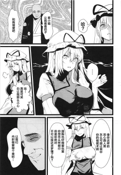 Page 5 of Yakumo Yukari Saimin Nikubenki-ka