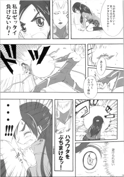 Page 83 of Hono-tan Soushuuhen