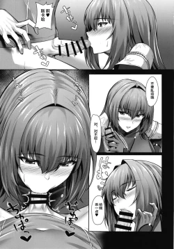 Page 10 of Scathach Shishou wa Katai Yari ga Osuki