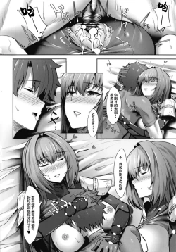 Page 25 of Scathach Shishou wa Katai Yari ga Osuki