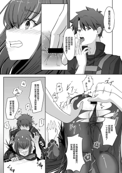 Page 10 of Onegai Scathach-sama!!