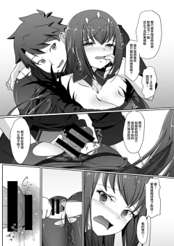 Page 12 of Onegai Scathach-sama!!