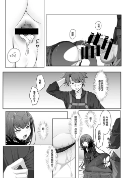 Page 16 of Onegai Scathach-sama!!