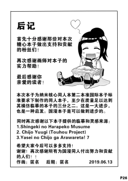 Page 28 of 进击的冰糖心-中国语（201906号）