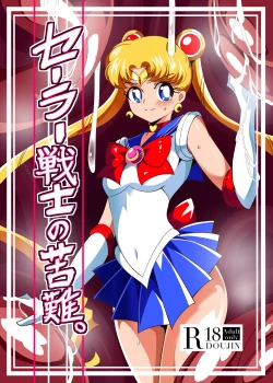 Page 1 of Sailor Senshi no Kunan