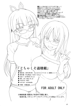 Page 17 of Dochakuso Gravity