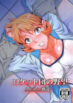 Download Rocket Dan no Yabou Kanto Douran