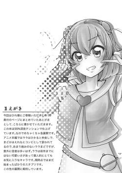 Page 2 of LalaMado ga Fujun Isei Kouyuu Suru Hon