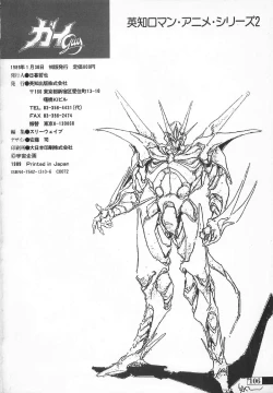 Page 103 of Guy: Youma KakuseiVideo Book