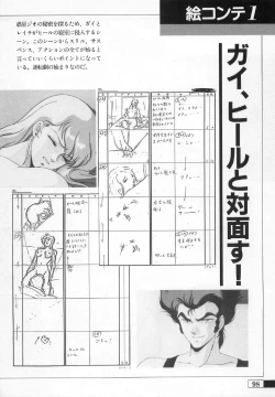 Page 95 of Guy: Youma KakuseiVideo Book