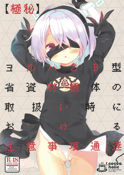 Download YoRHa 2B-gata Shoushizai Kitai no Toriatsukaidoki ni Okeru Chuui Jikou Tsuutasu