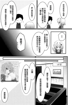Page 9 of Oppabu de Shimei Shita JK o Otoshita Hanashi.