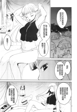 Page 4 of Elf no Onna Kishi no Junan