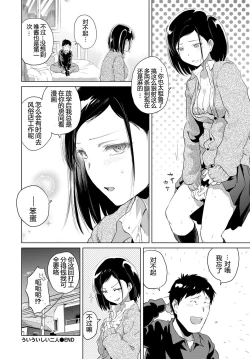 Page 20 of Uiuishii Futari - Innocent Couple | 天真无邪的二人