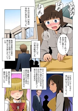 Page 23 of 復讐される女～何度イっても終わらない地獄の性裁～