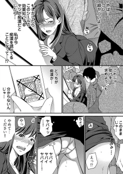 Page 11 of Yarechau Chikan Seal! Sonna Tsugou no Ii Dougu wa Konoyo ni Sonzai Shimasen 1-3