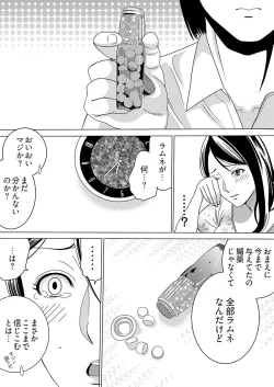 Page 76 of Yarechau Chikan Seal! Sonna Tsugou no Ii Dougu wa Konoyo ni Sonzai Shimasen 1-3