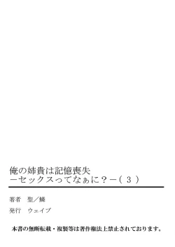 Page 53 of 俺の姉貴は記憶喪失-セックスってなぁに？