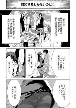 Page 9 of Jiryoku Gattai! SN Genshou 1