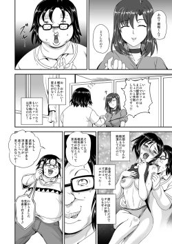 Page 23 of キモヲタ通販性活♂〜即イキリングでヤリ放題〜