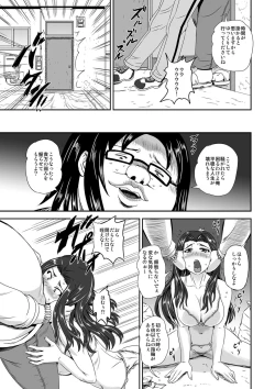 Page 36 of キモヲタ通販性活♂〜即イキリングでヤリ放題〜