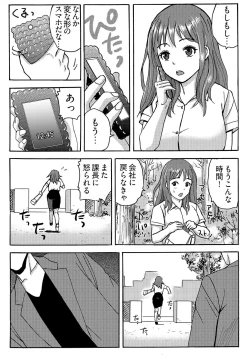 Page 7 of ヤレちゃう！絶倫アプリ -SNSで公開生調教された女 1巻
