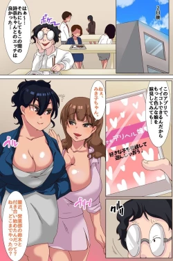 Page 22 of 誰でもデリヘルアプリ～女をデリヘル嬢にするアプリで、人妻の巨乳を吸いまくって生ハメし放題
