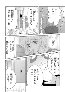 Page 18 of Saimin Choukyou OL Roshutsu Meirei