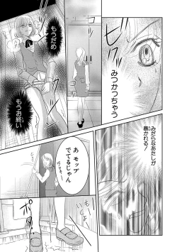 Page 19 of Saimin Choukyou OL Roshutsu Meirei
