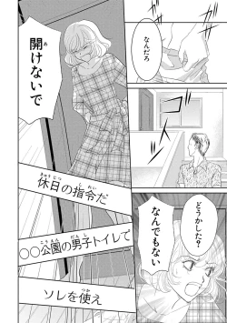 Page 26 of Saimin Choukyou OL Roshutsu Meirei