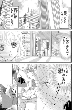 Page 5 of Saimin Choukyou OL Roshutsu Meirei