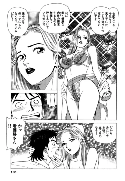 Page 131 of Shin Anata ni mo Angel