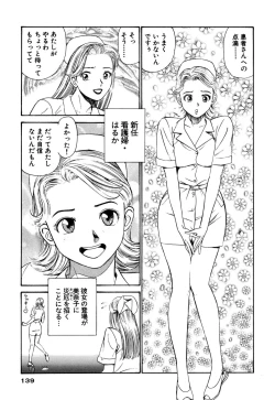 Page 139 of Shin Anata ni mo Angel