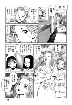 Page 141 of Shin Anata ni mo Angel