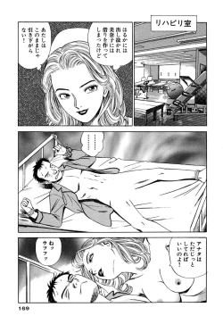 Page 169 of Shin Anata ni mo Angel