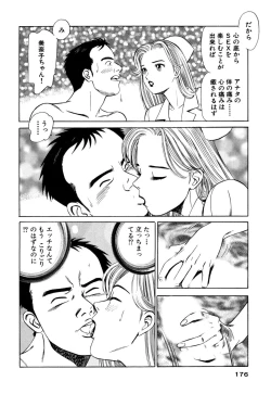 Page 176 of Shin Anata ni mo Angel