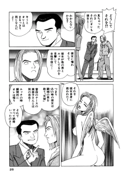 Page 25 of Shin Anata ni mo Angel
