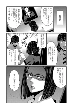 Page 4 of 秘アプリ淫ストールしました 1話