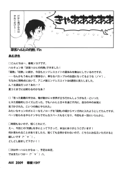 Page 18 of Suzumiya Haruhi no Shakunetsu