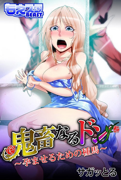 Download 鬼畜なるドン