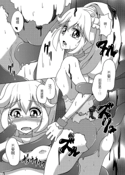 Page 13 of Bad End Yayoi-chan!