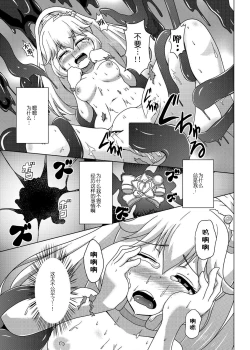 Page 15 of Bad End Yayoi-chan!